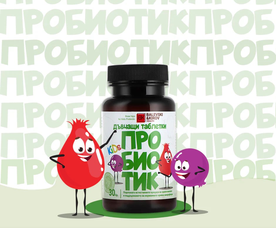 Пробиотик за ДЕЦА