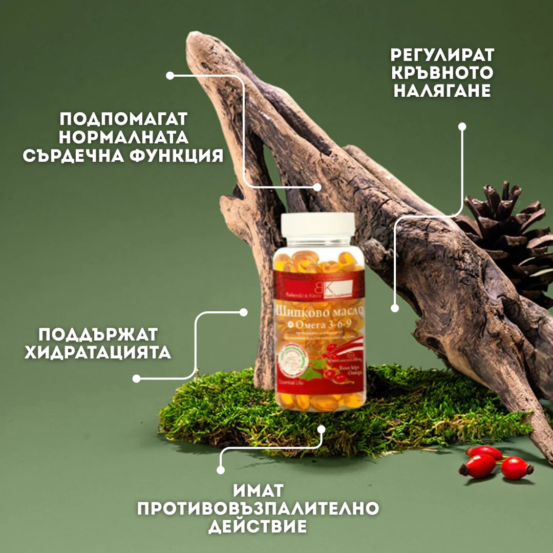 Студено пресовано масло от шипкови семена – Омега 3-6-9