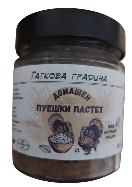пуешки пастет – натурален продукт без консерванти, лек и хранителен

